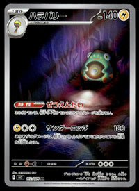 2023 Pokemon Japanese 112/108 Bellibolt Light Play