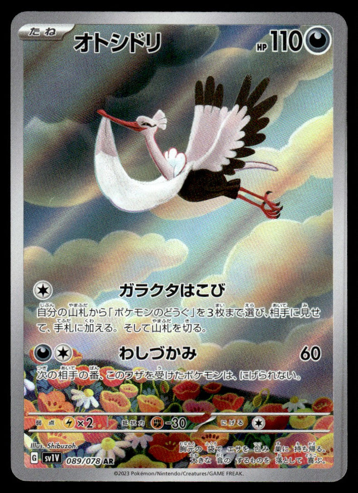 2023 Pokemon Japanese 089/078 Bombirdier Near Mint