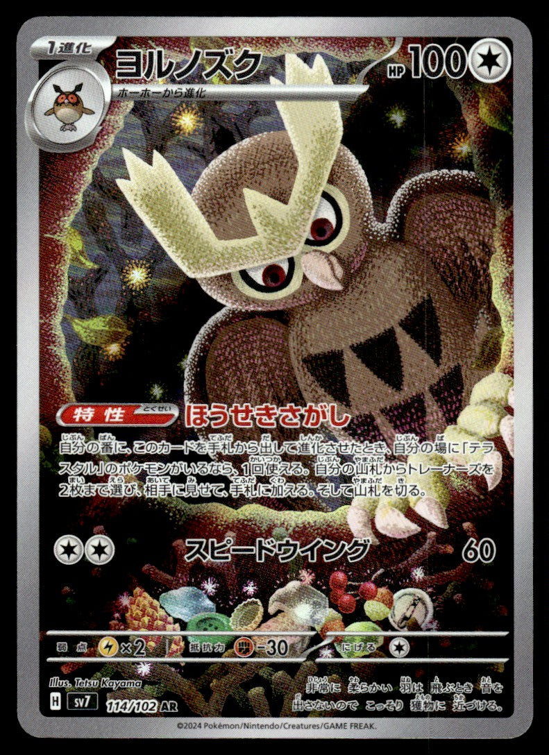 2024 Pokemon Japanese 114/102 Noctowl Near Mint