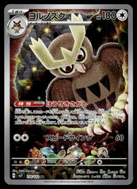2024 Pokemon Japanese 114/102 Noctowl Near Mint