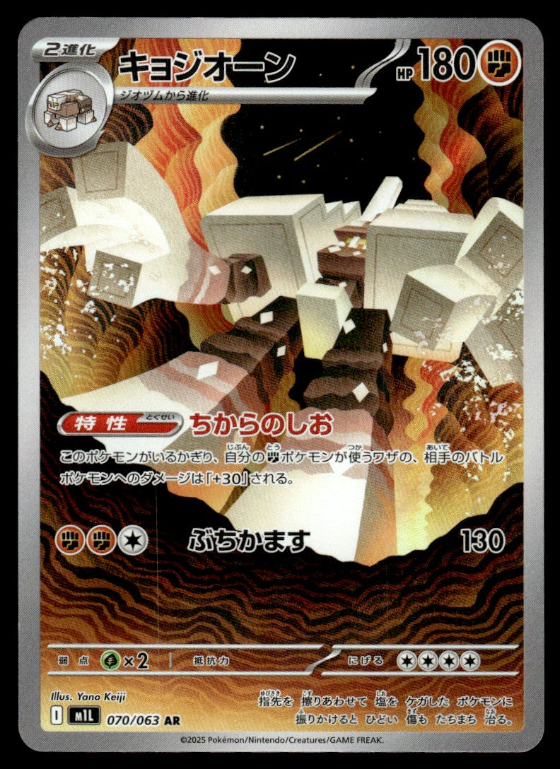 2025 Pokemon Japanese 070/063 Garganacl Near Mint