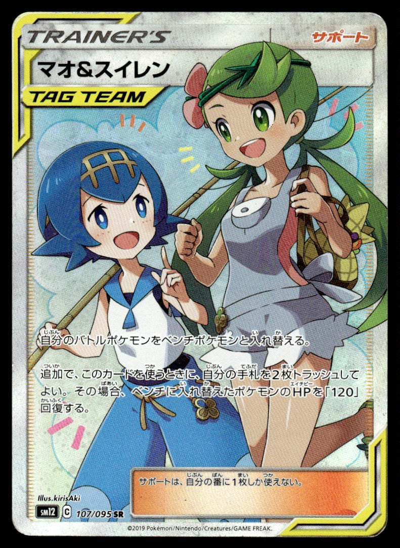 2019 Pokemon Japanese 107/095 Mallow & Lana Light Play