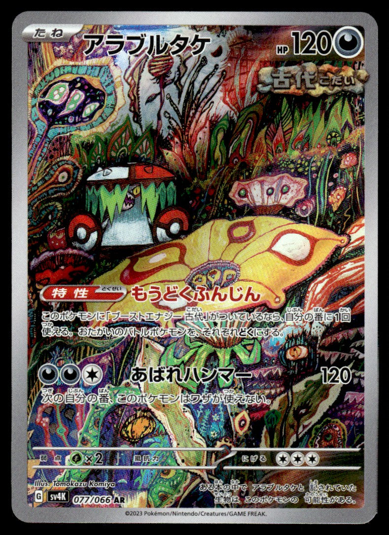 2023 Pokemon Japanese 077/066 Brute Bonnet Near Mint