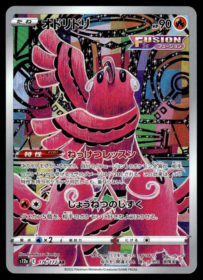 2022 Pokemon Japanese 176/172 Oricorio Near Mint
