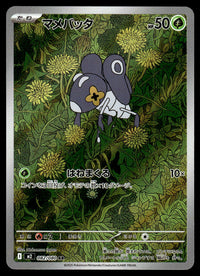 2025 Pokemon Japanese 082/080 Nymble Near Mint