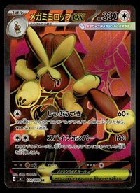 2025 Pokemon Japanese 100/080 Mega Lopunny ex Near Mint