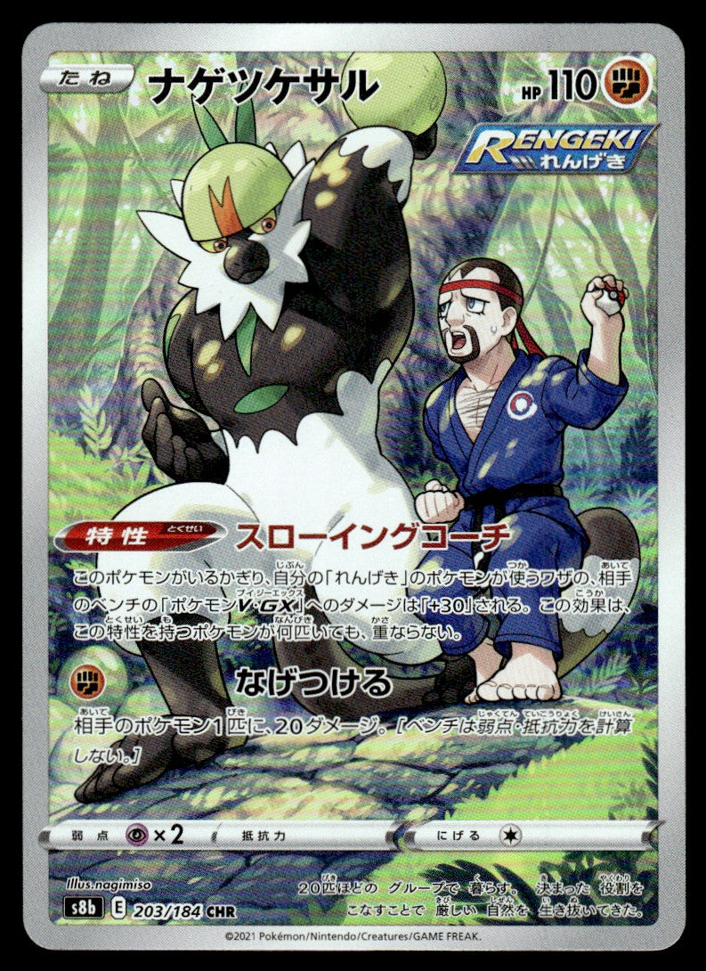 2021 Pokemon Japanese 203/184 Passimian Near Mint