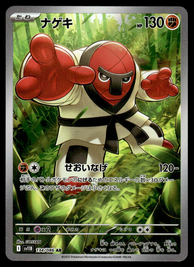 2025 Pokemon Japanese 134/086 Throh Near Mint