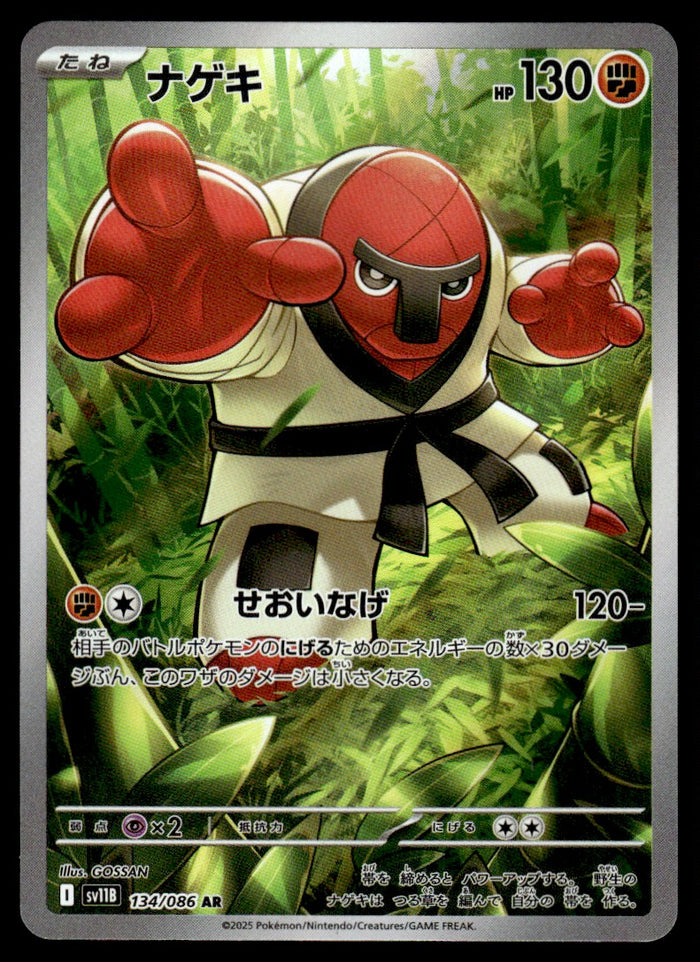 2025 Pokemon Japanese 134/086 Throh Near Mint