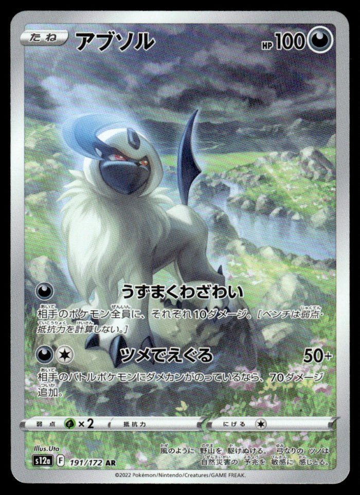 2022 Pokemon Japanese 191/172 Absol Near Mint
