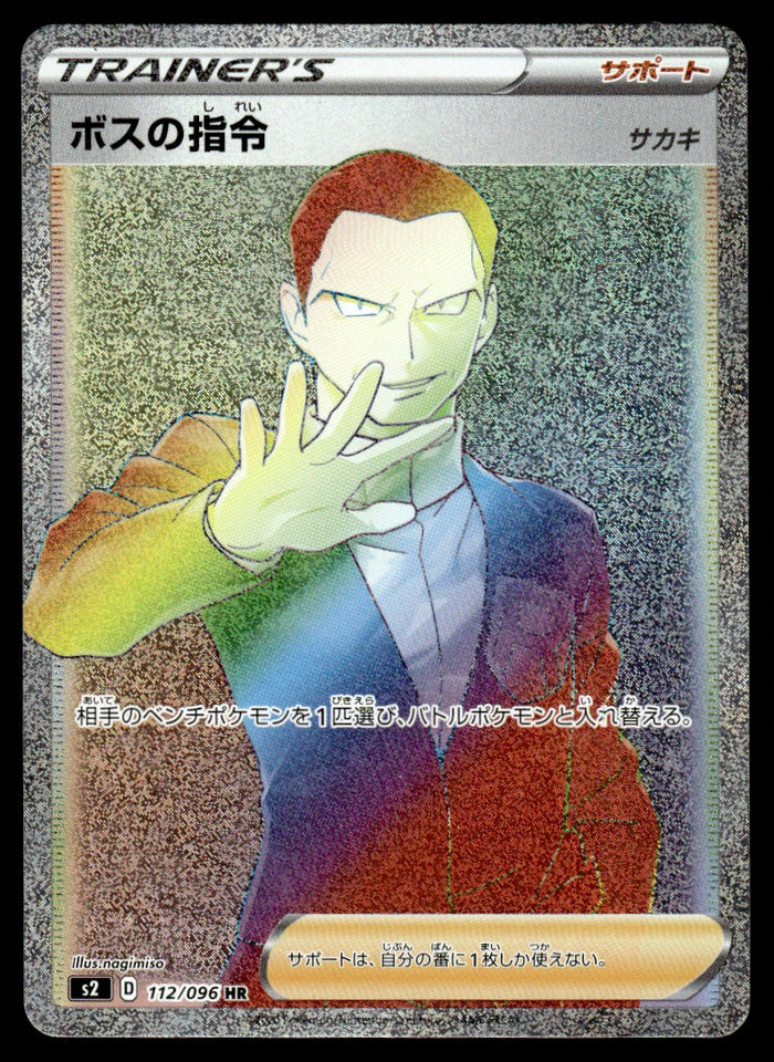 2025 Pokemon Japanese 112/096 Boss's Order Near Mint