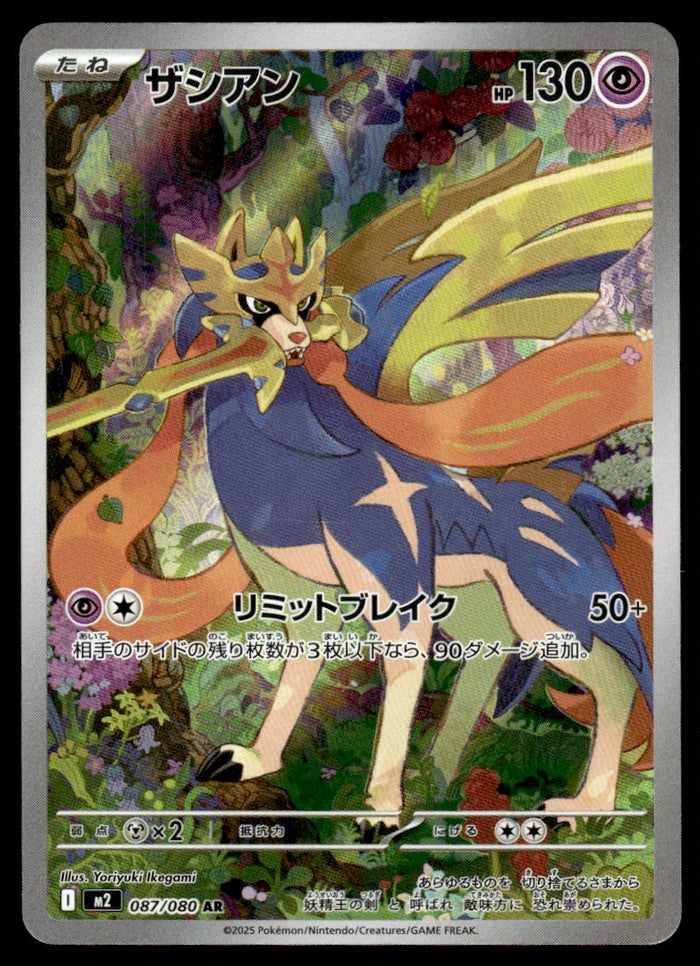 2025 Pokemon Japanese 087/080 Zacian Near Mint