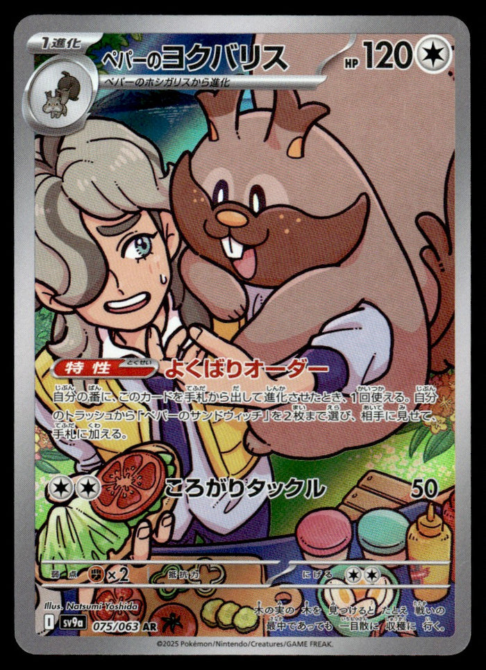 2025 Pokemon Japanese 075/063 Arven's Greedent Near Mint