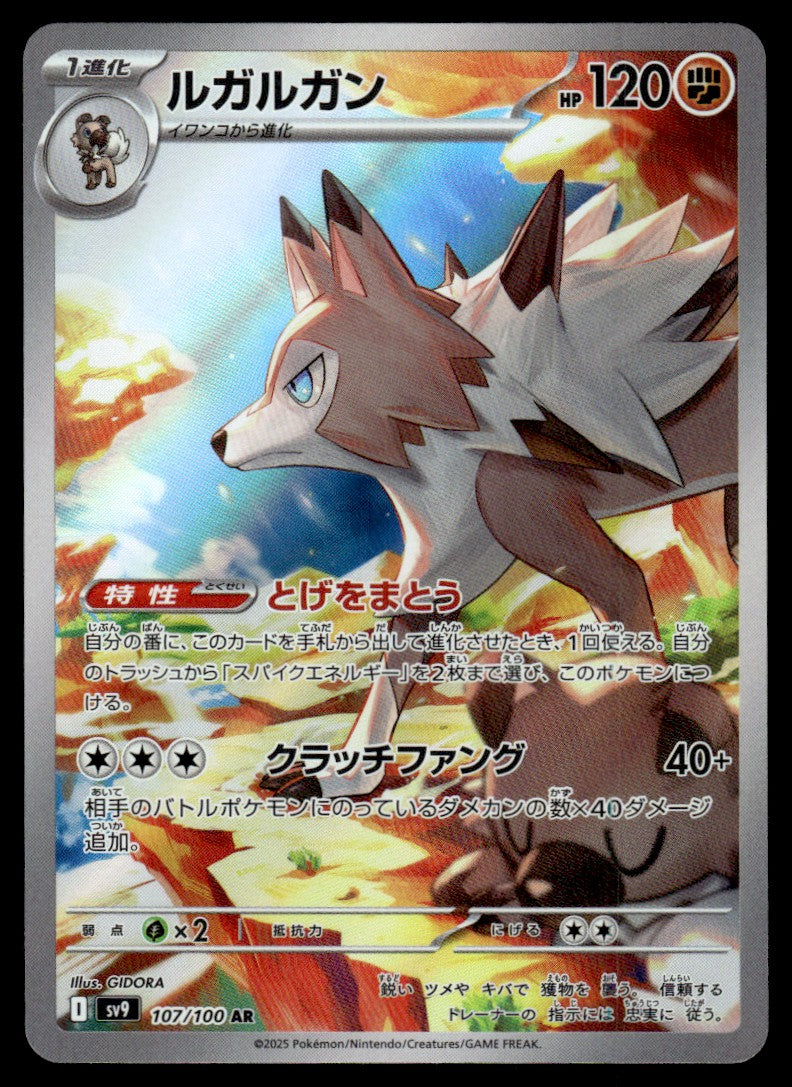 2025 Pokemon Japanese 107/100 Lycanroc Near Mint