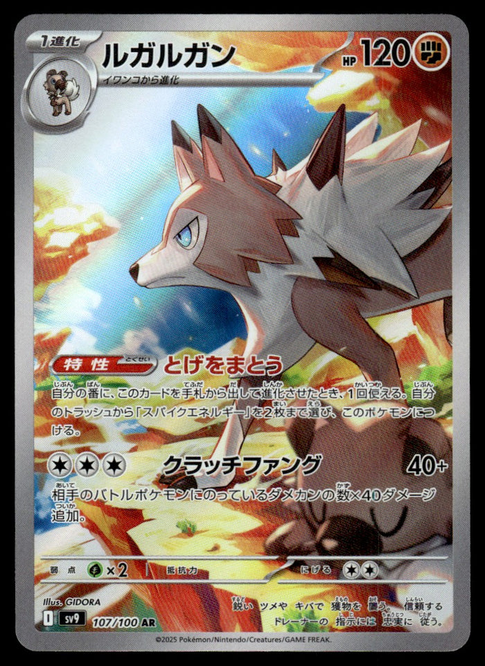 2025 Pokemon Japanese 107/100 Lycanroc Near Mint