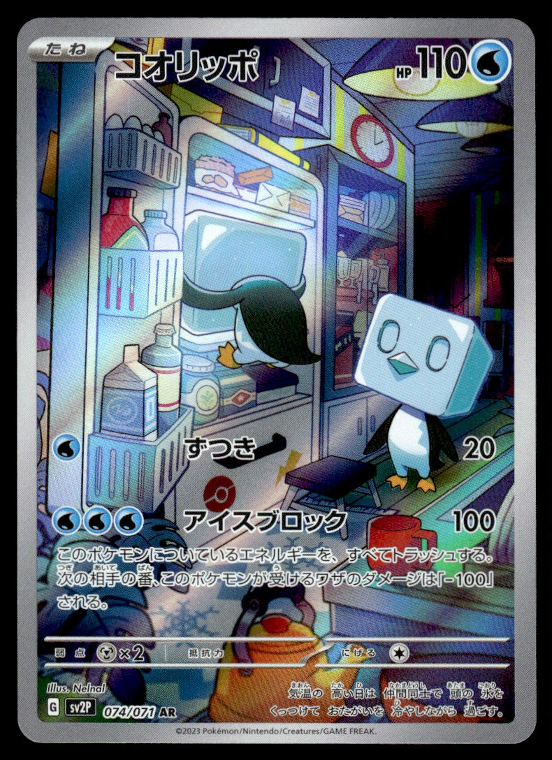 2023 Pokemon Japanese 074/071 Eiscue Near Mint