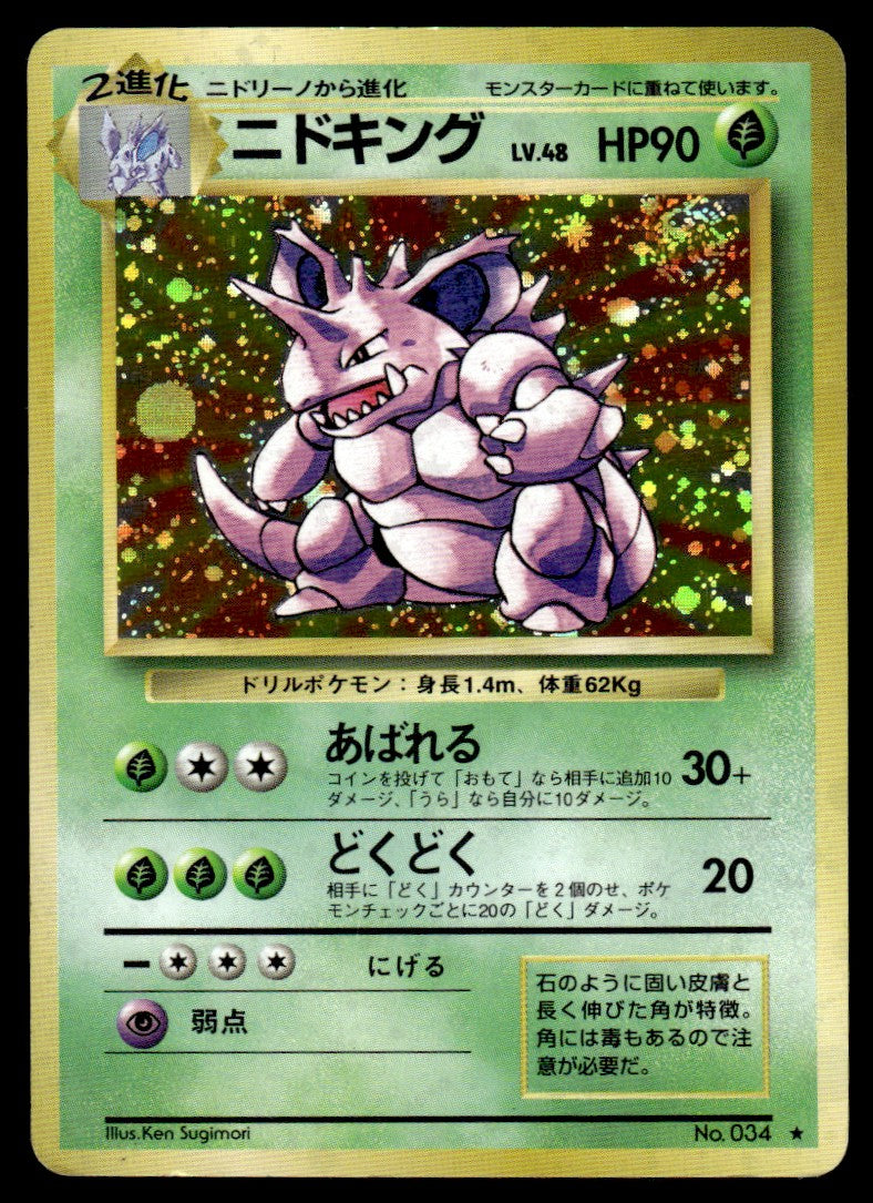 1996 Pokemon Japanese NO. 034 Nidoking Heavy Play