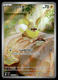 2025 Pokemon Japanese 086/080 Yamper Near Mint