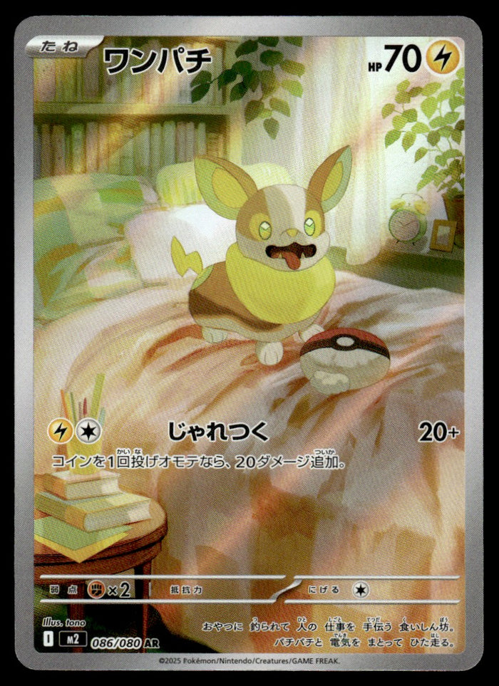 2025 Pokemon Japanese 086/080 Yamper Near Mint