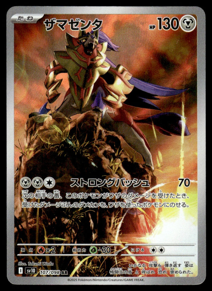 2025 Pokemon Japanese 107/098 Zamazenta Near Mint