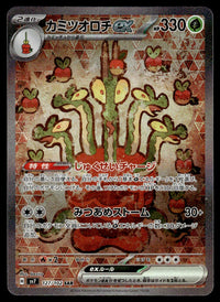 2024 Pokemon Japanese 127/102 Hydrapple Ex Near Mint