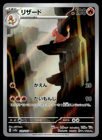 2023 Pokemon Japanese 169/165 Charmeleon Near Mint
