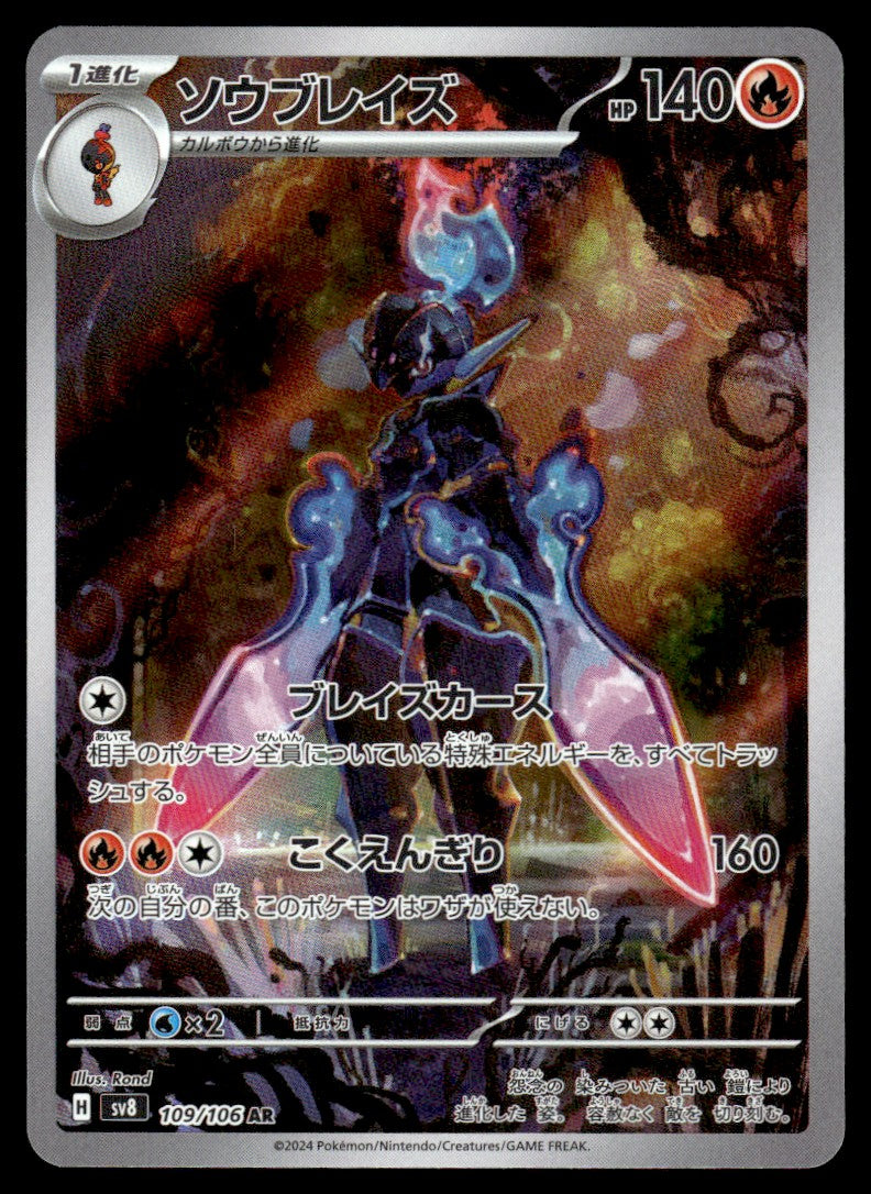 2024 Pokemon Japanese 109/106 Ceruledge Near Mint