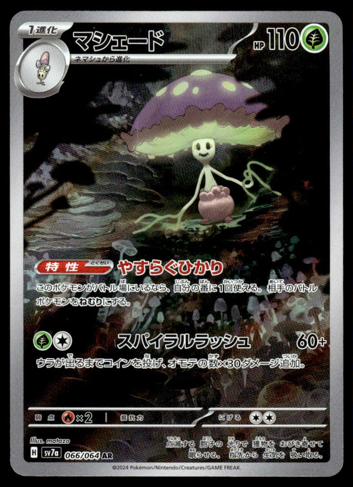 2024 Pokemon Japanese 066/064 Shiinotic Near Mint