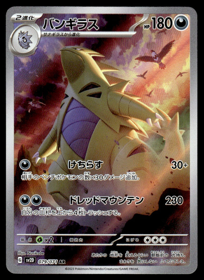 2023 Pokemon Japanese 079/071 Tyranitar Near Mint