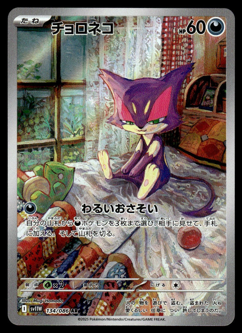 2025 Pokemon Japanese 134/086 Purrloin Near Mint