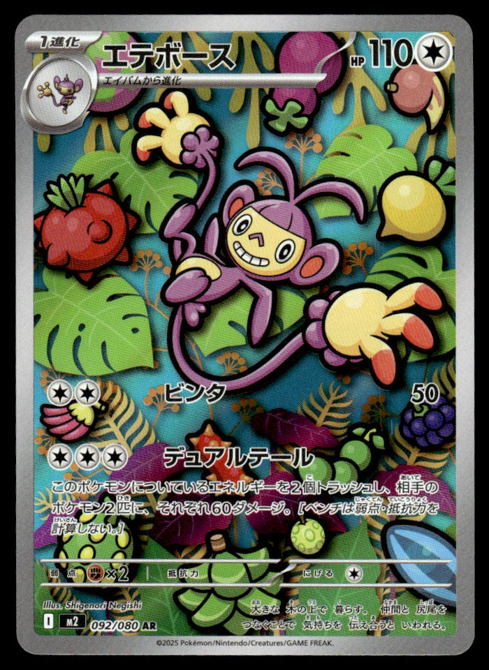 2025 Pokemon Japanese 092/080 Ambipom Near Mint