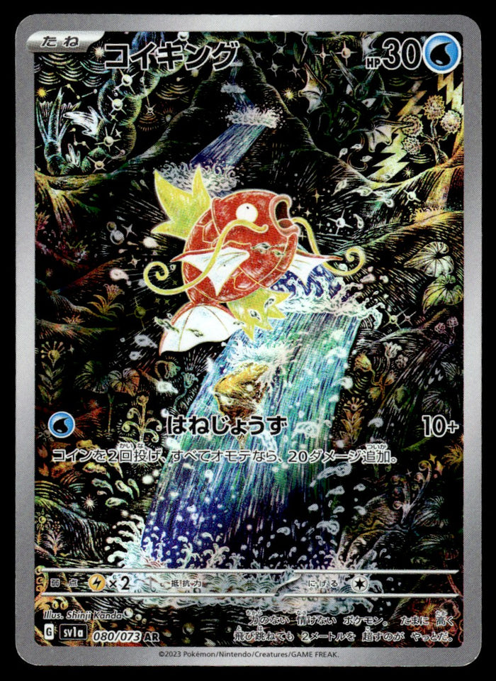 2023 Pokemon Japanese 080/073 Magikarp Near Mint