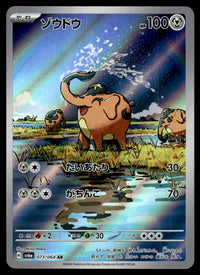 2024 Pokemon Japanese 073/064 Cufant Near Mint