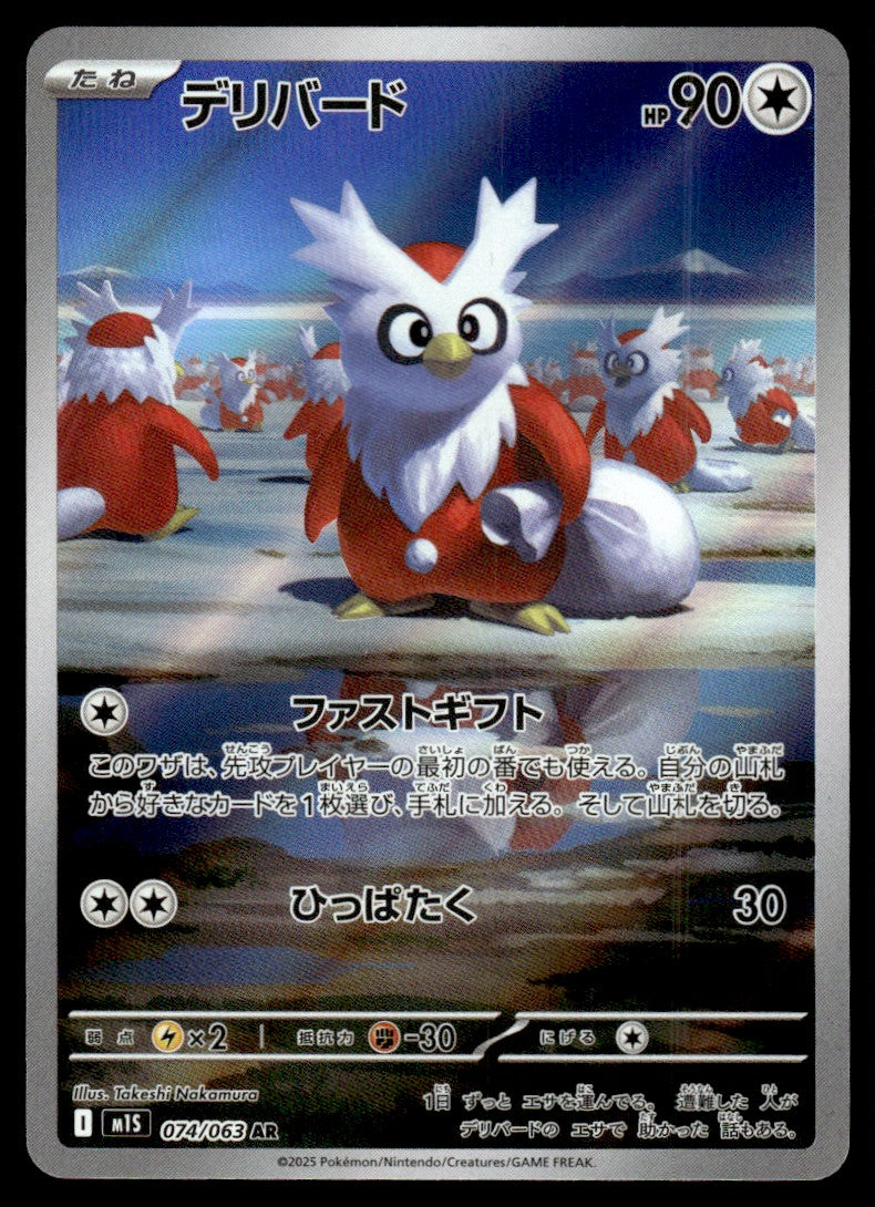 2025 Pokemon Japanese 074/063 Delibird Near Mint