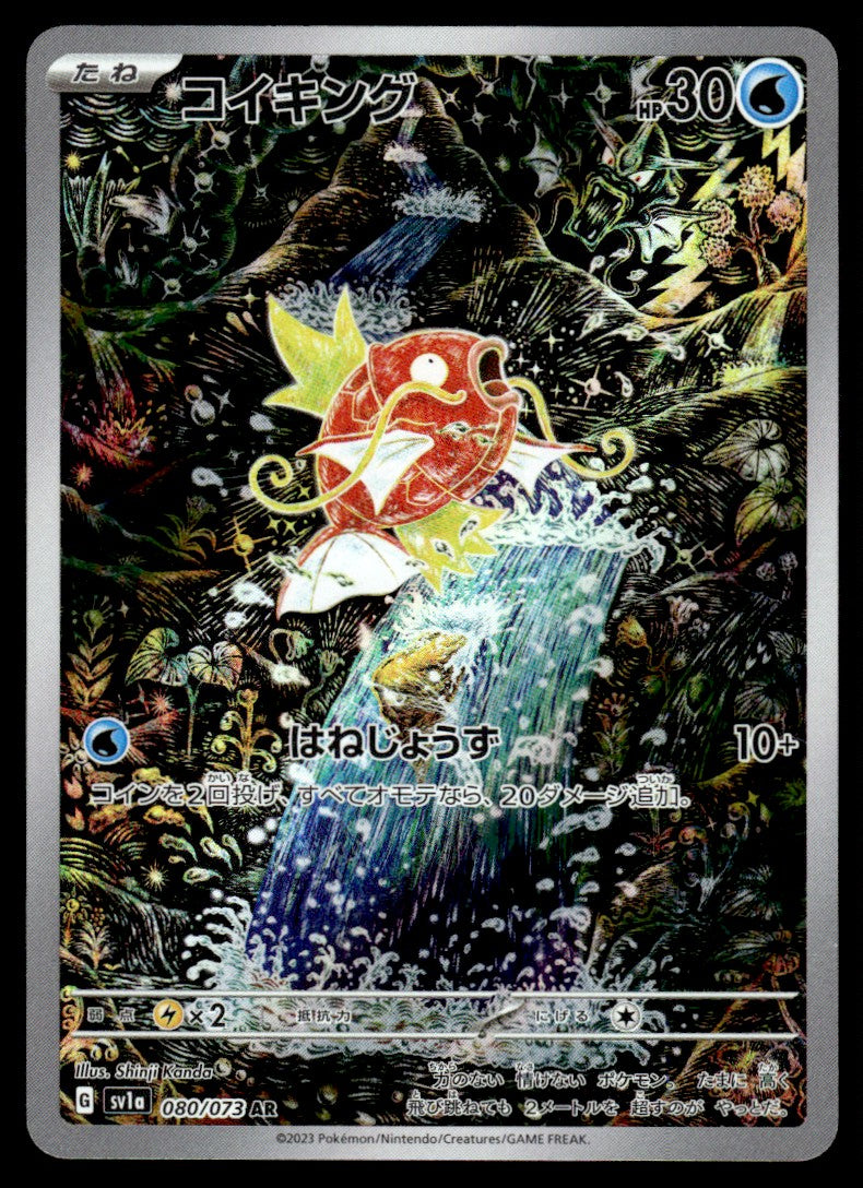 2023 Pokemon Japanese 080/073 Magikarp Near Mint