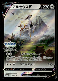 2022 Pokemon Japanese 267/S-P Arceus V Near Mint