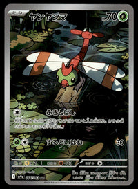 2025 Pokemon Japanese 064/063 Yanma Near Mint