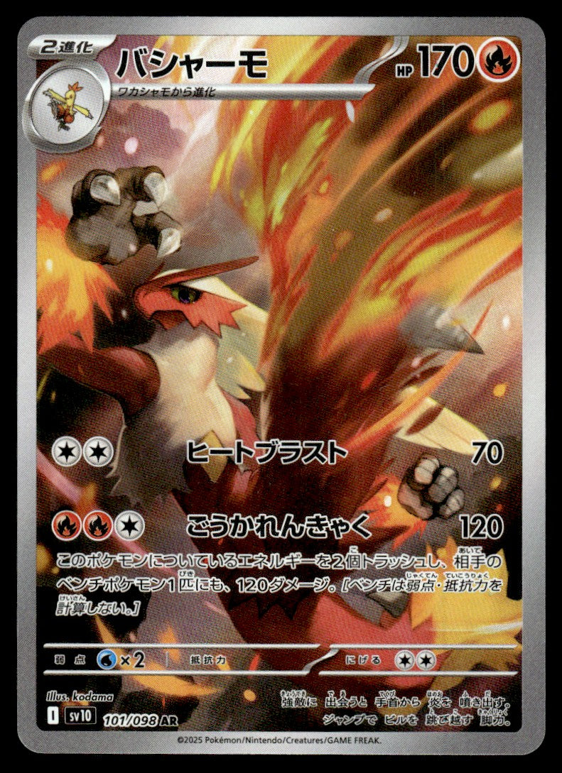 2025 Pokemon Japanese 101/098 Blaziken Near Mint
