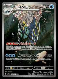 2025 Pokemon Japanese 068/063 Clawitzer Near Mint