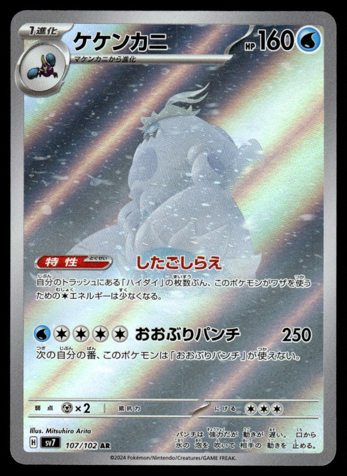 2024 Pokemon Japanese 107/102 Crabominable Near Mint