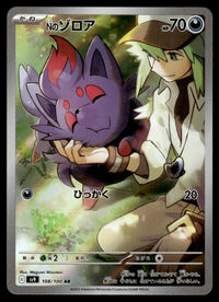 2025 Pokemon Japanese 108/100 N's Zorua Near Mint