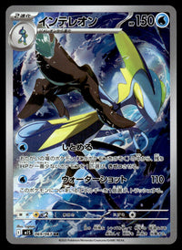 2025 Pokemon Japanese 069/063 Inteleon Near Mint