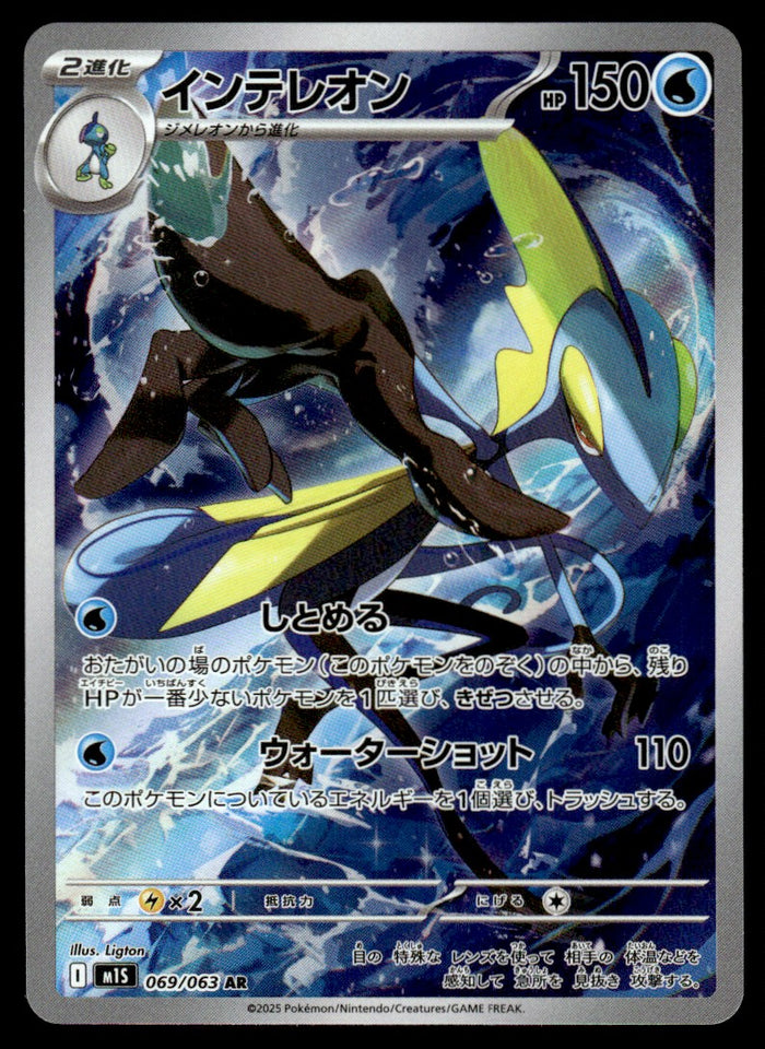 2025 Pokemon Japanese 069/063 Inteleon Near Mint