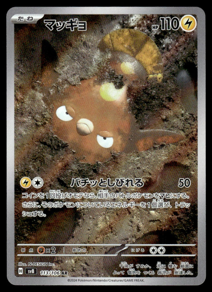 2024 Pokemon Japanese 113/106 Stunfisk Near Mint