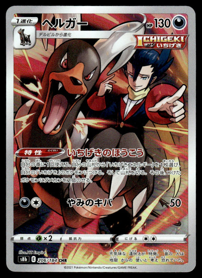 2021 Pokemon Japanese 206/184 Houndoom Near Mint