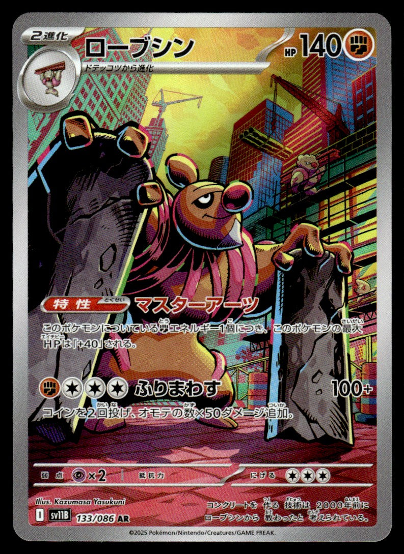 2025 Pokemon Japanese 133/086 Conkeldurr Near Mint