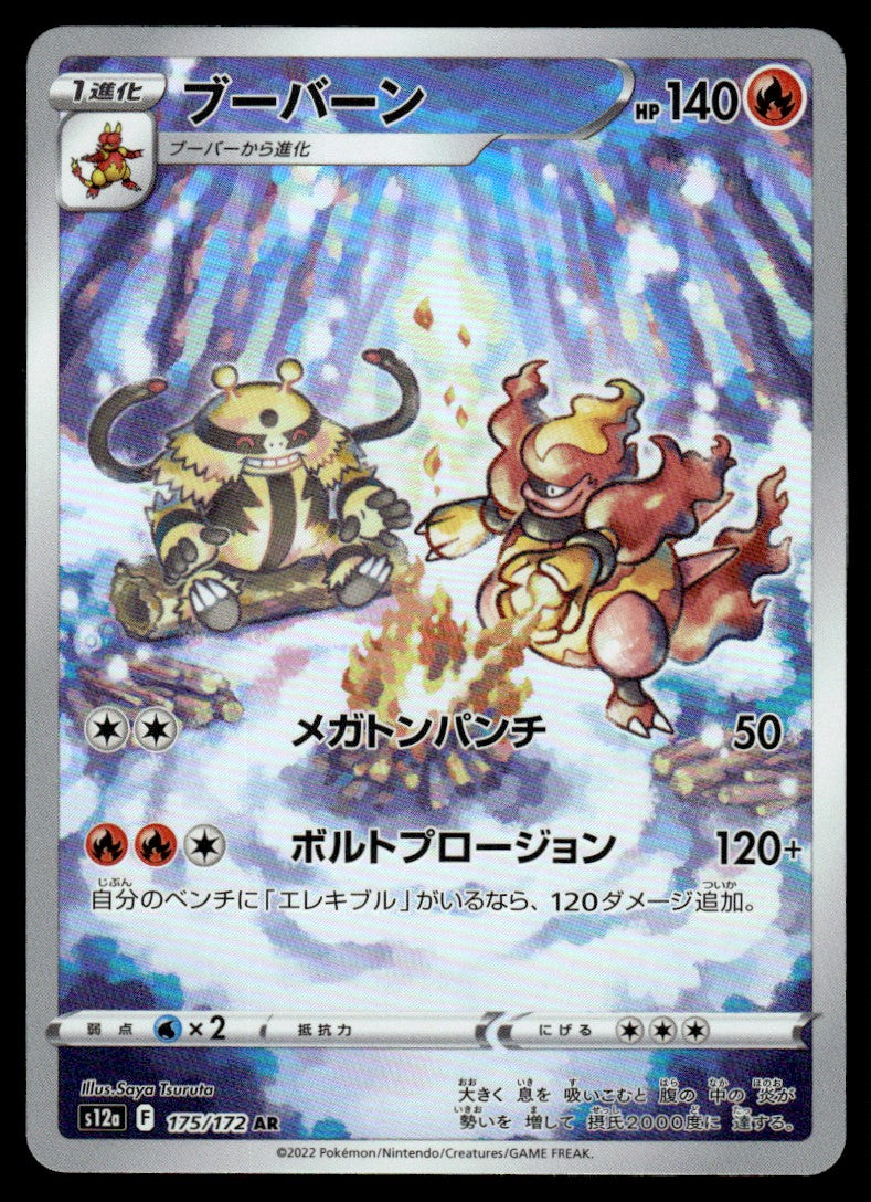 2022 Pokemon Japanese 175/172 Magmortar Near Mint