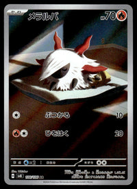 2024 Pokemon Japanese 108/106 Larvesta Near Mint