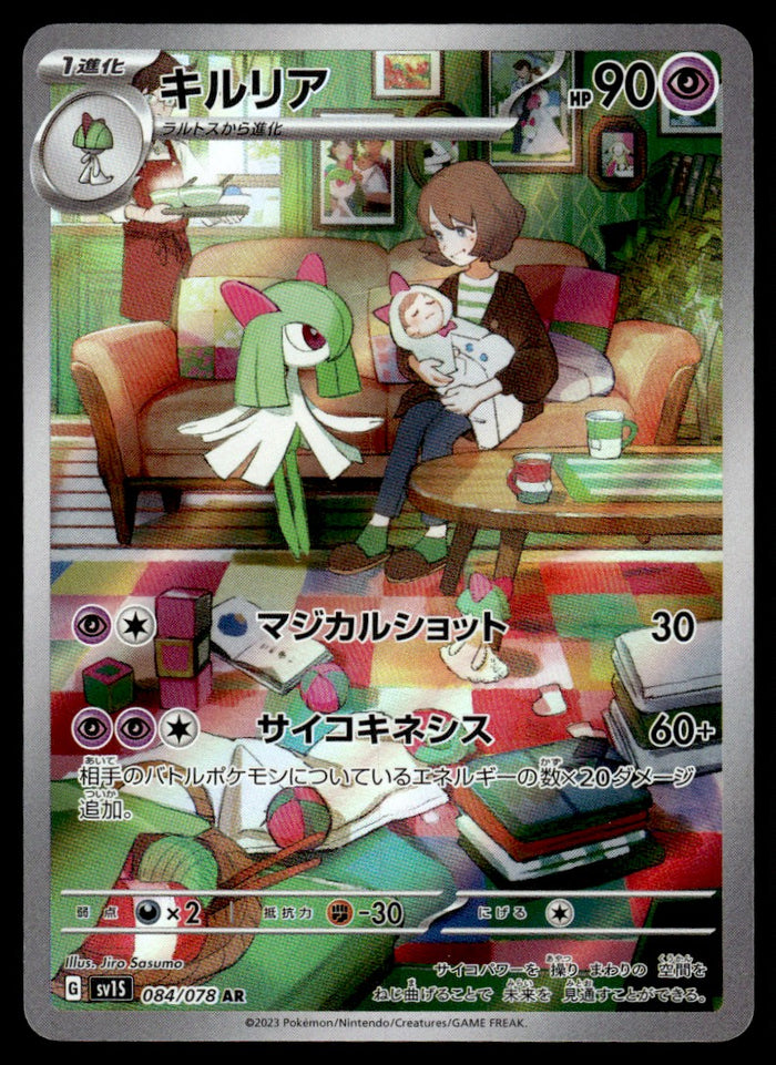 2023 Pokemon Japanese 084/078 Kirlia Near Mint