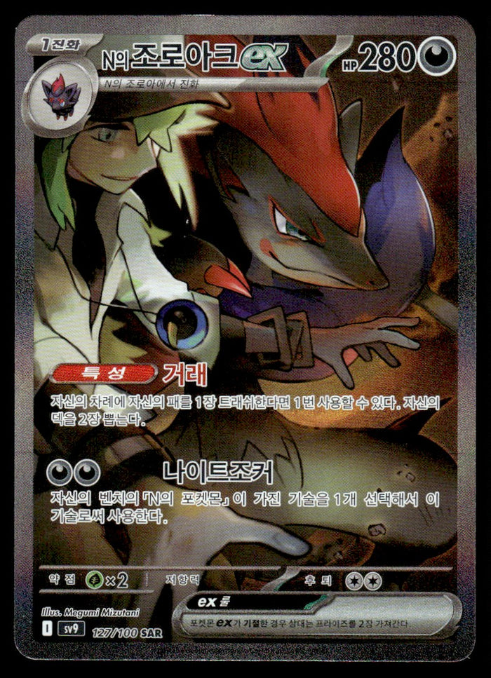2025 Pokemon Korean 127/100 N's Zoroark ex Near Mint